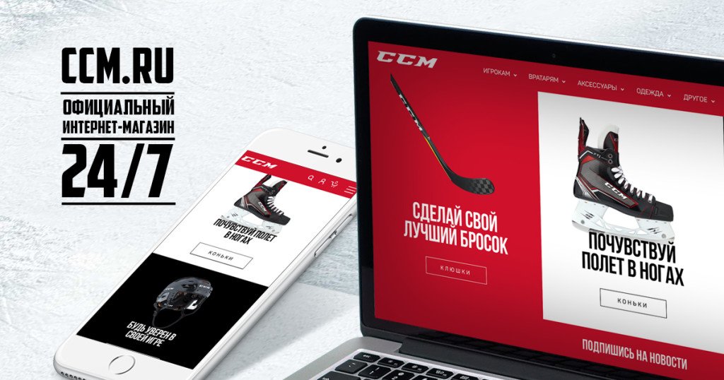 Launch of official CCM online-store in Russia | SportConcept